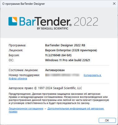 BarTender Enterprise 2022